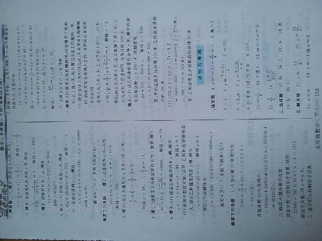 2015年新课程学习指导七年级数学下册华师大版 第71页