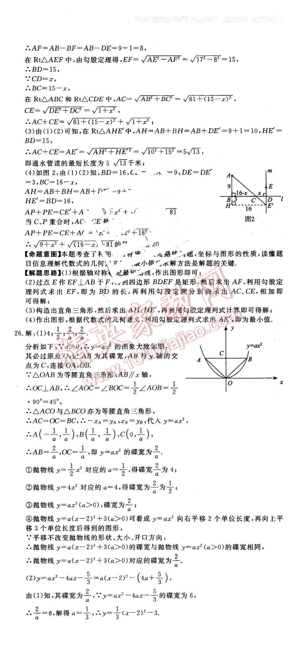 2016年河北中考必備中考第一卷數(shù)學(xué)經(jīng)濟(jì)版 第25頁