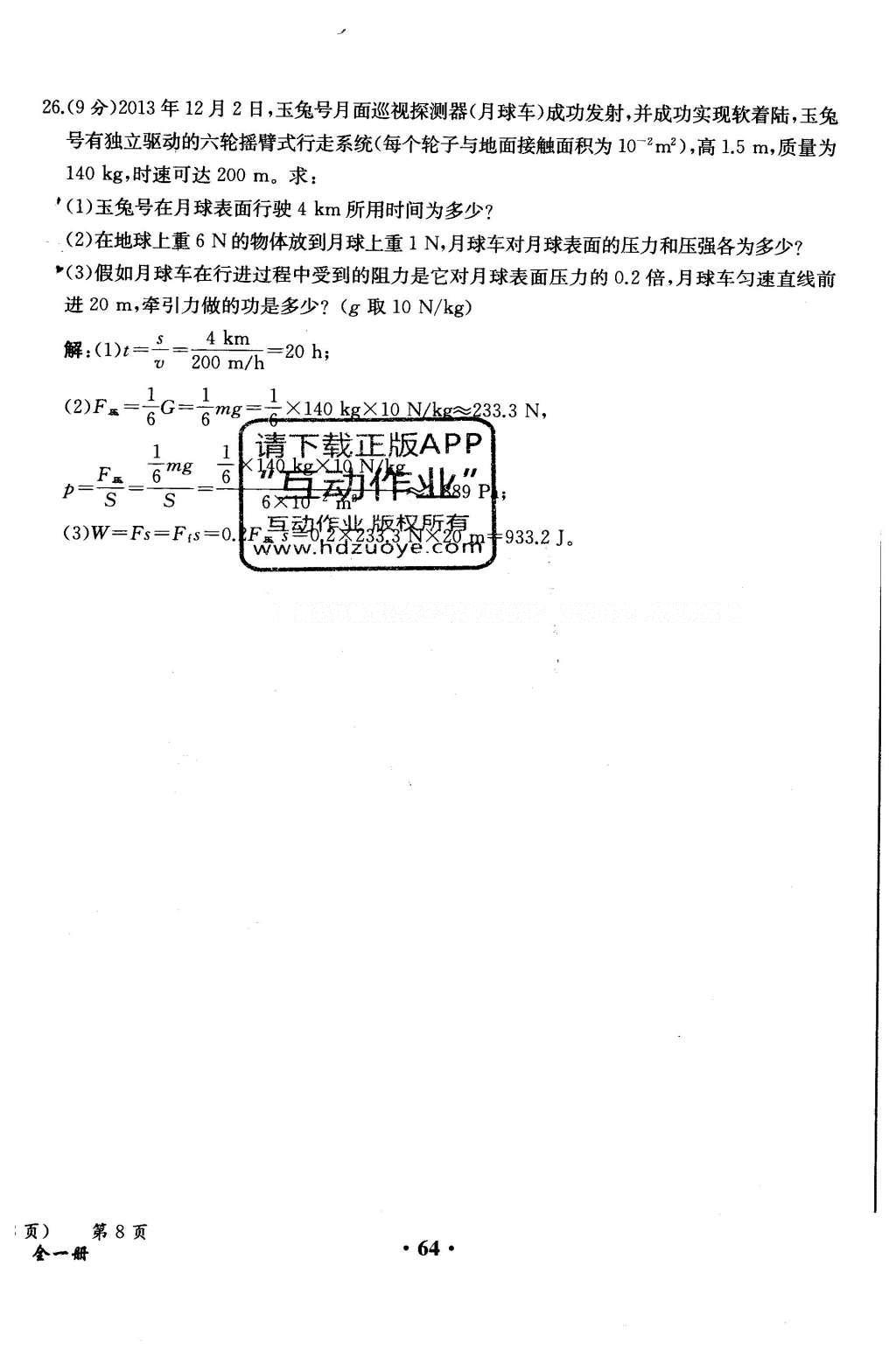 2015年人教金學典同步解析與測評九年級物理全一冊人教版云南專版 學業(yè)水平測試卷第145頁