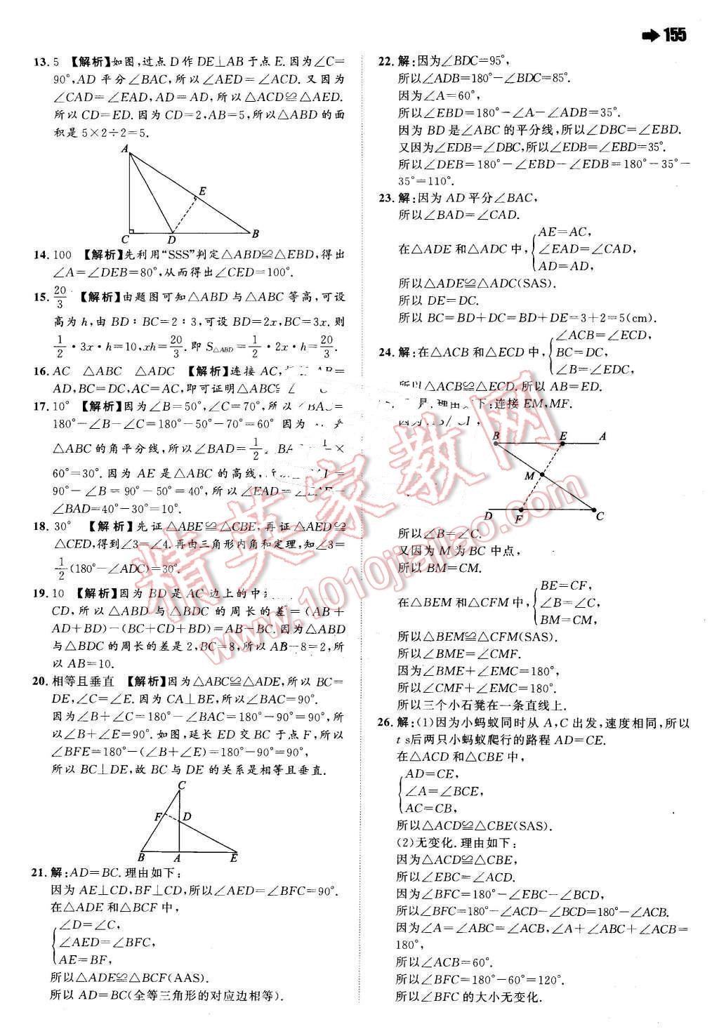 2016年一本七年級數(shù)學下冊北師大版 第25頁