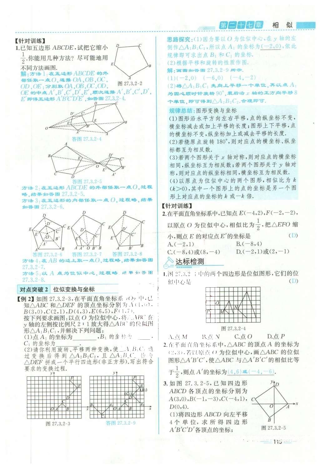 2015年人教金學(xué)典同步解析與測(cè)評(píng)九年級(jí)數(shù)學(xué)全一冊(cè)人教版云南專版 下冊(cè)第179頁(yè)