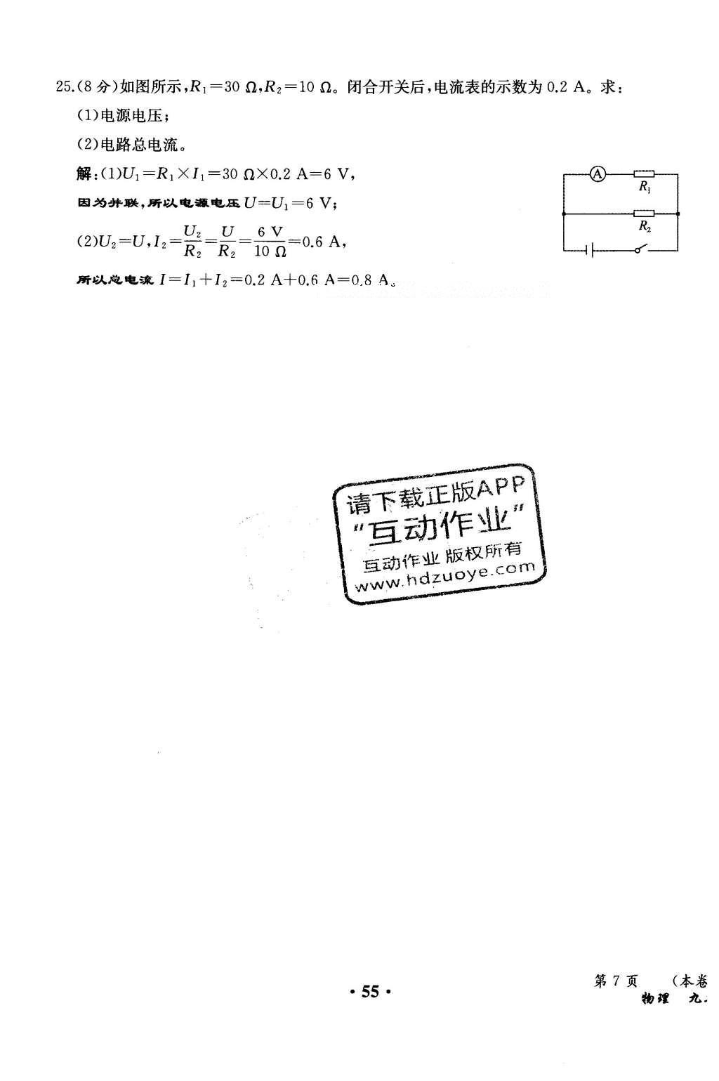 2015年人教金學(xué)典同步解析與測(cè)評(píng)九年級(jí)物理全一冊(cè)人教版云南專(zhuān)版 學(xué)業(yè)水平測(cè)試卷第136頁(yè)