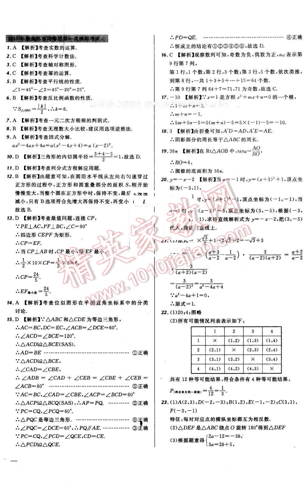 2016年河北中考必備名校北大綠卡中考模擬試題匯編數(shù)學(xué) 第52頁