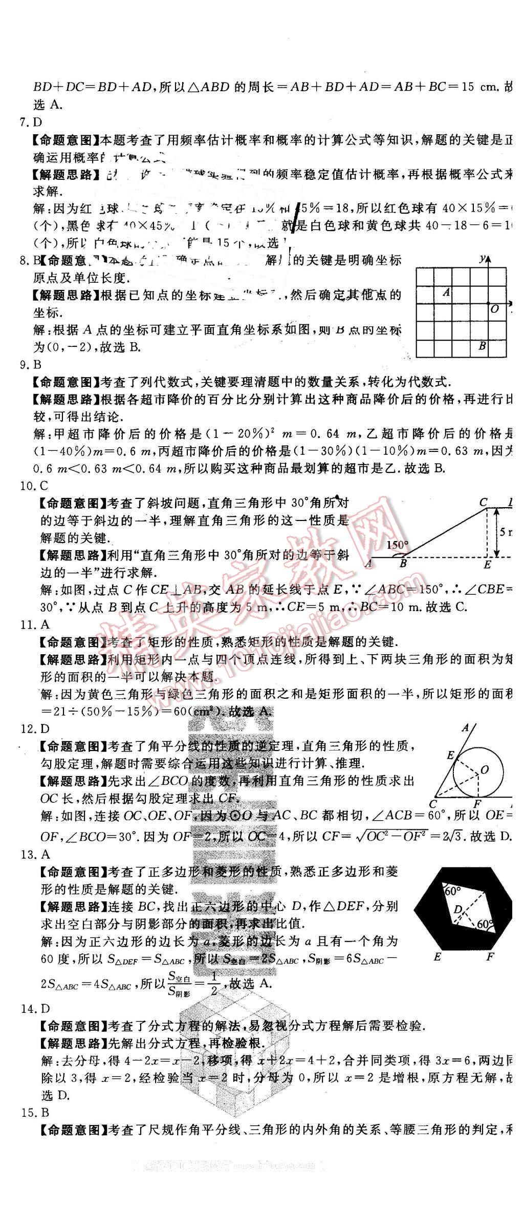 2016年河北中考必備中考第一卷數(shù)學經濟版 第68頁