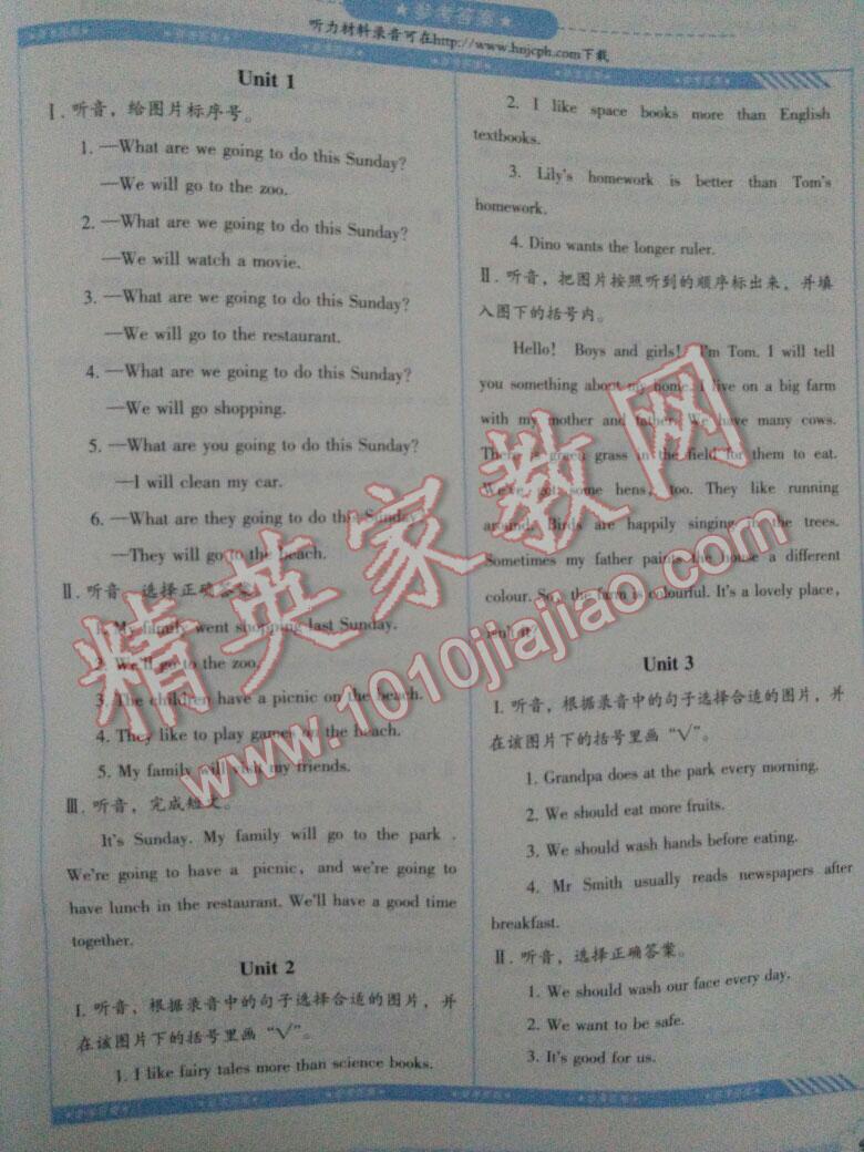 2016年課程基礎(chǔ)訓(xùn)練六年級英語下冊湘少版 第1頁