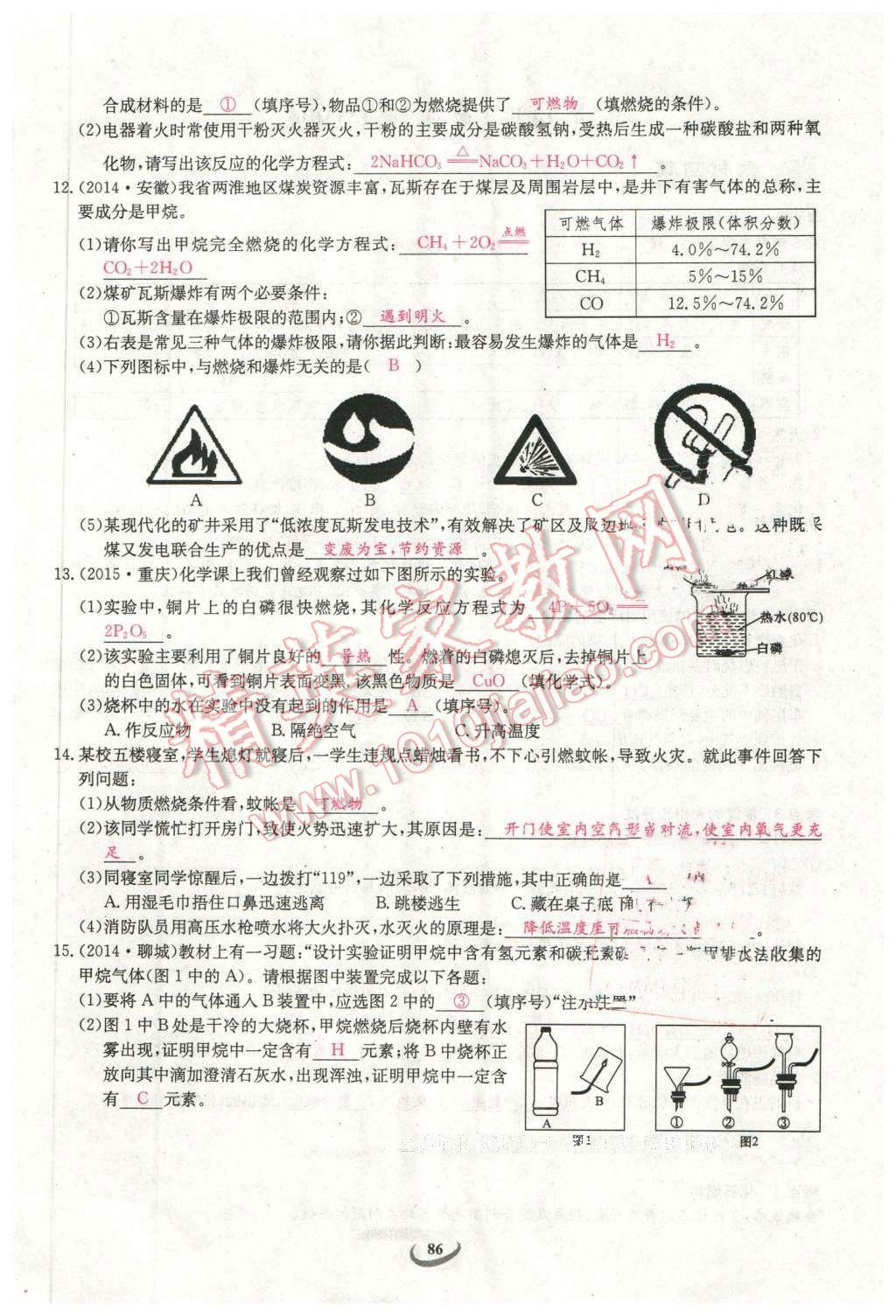 2016年思維新觀察中考化學(xué) 第86頁(yè)