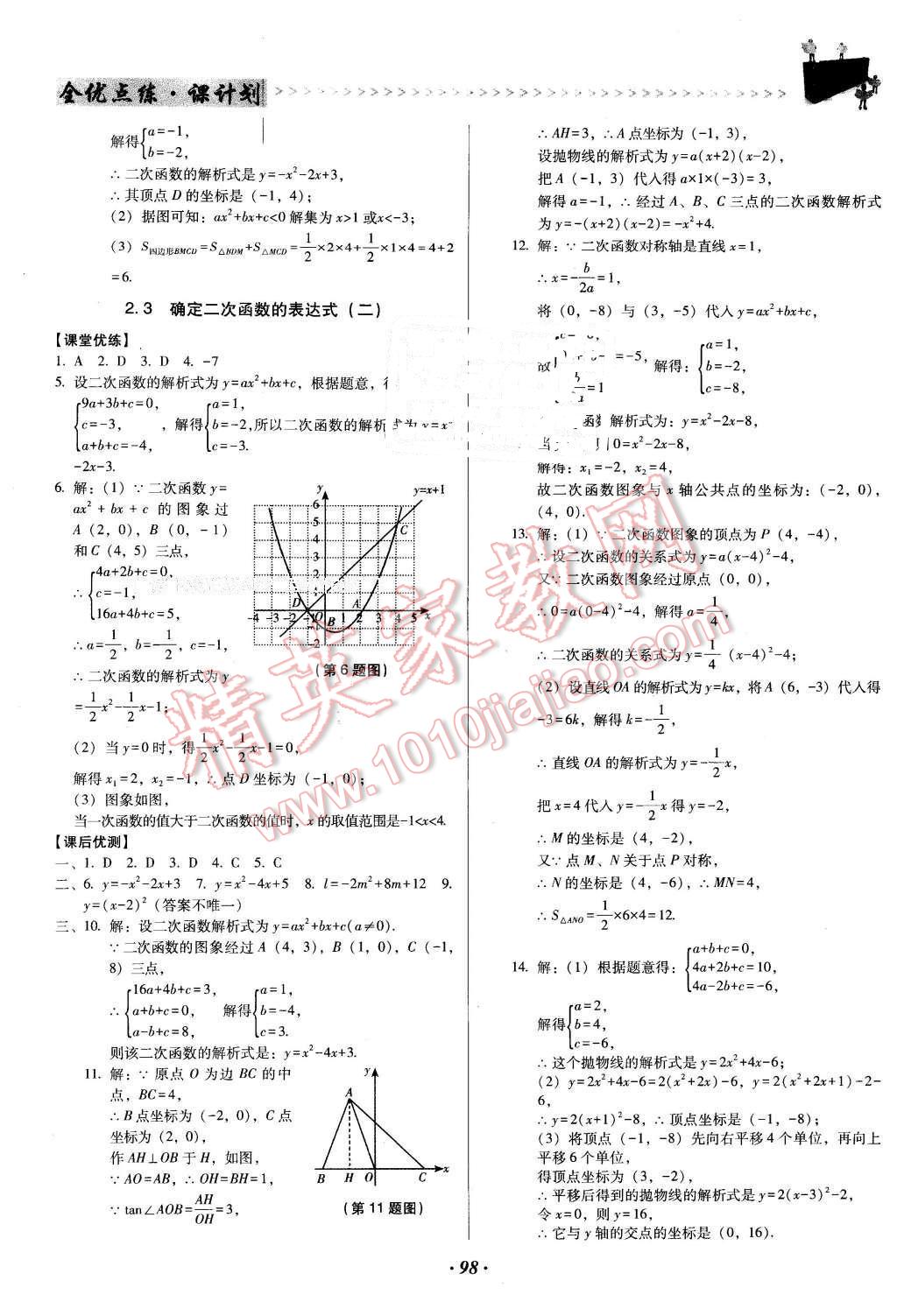 2016年全优点练课计划九年级数学下册北师大版 第10页