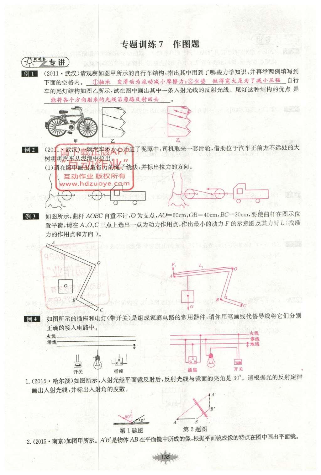 2016年思維新觀察中考物理 第二部分 常見中考題突破方法第28頁