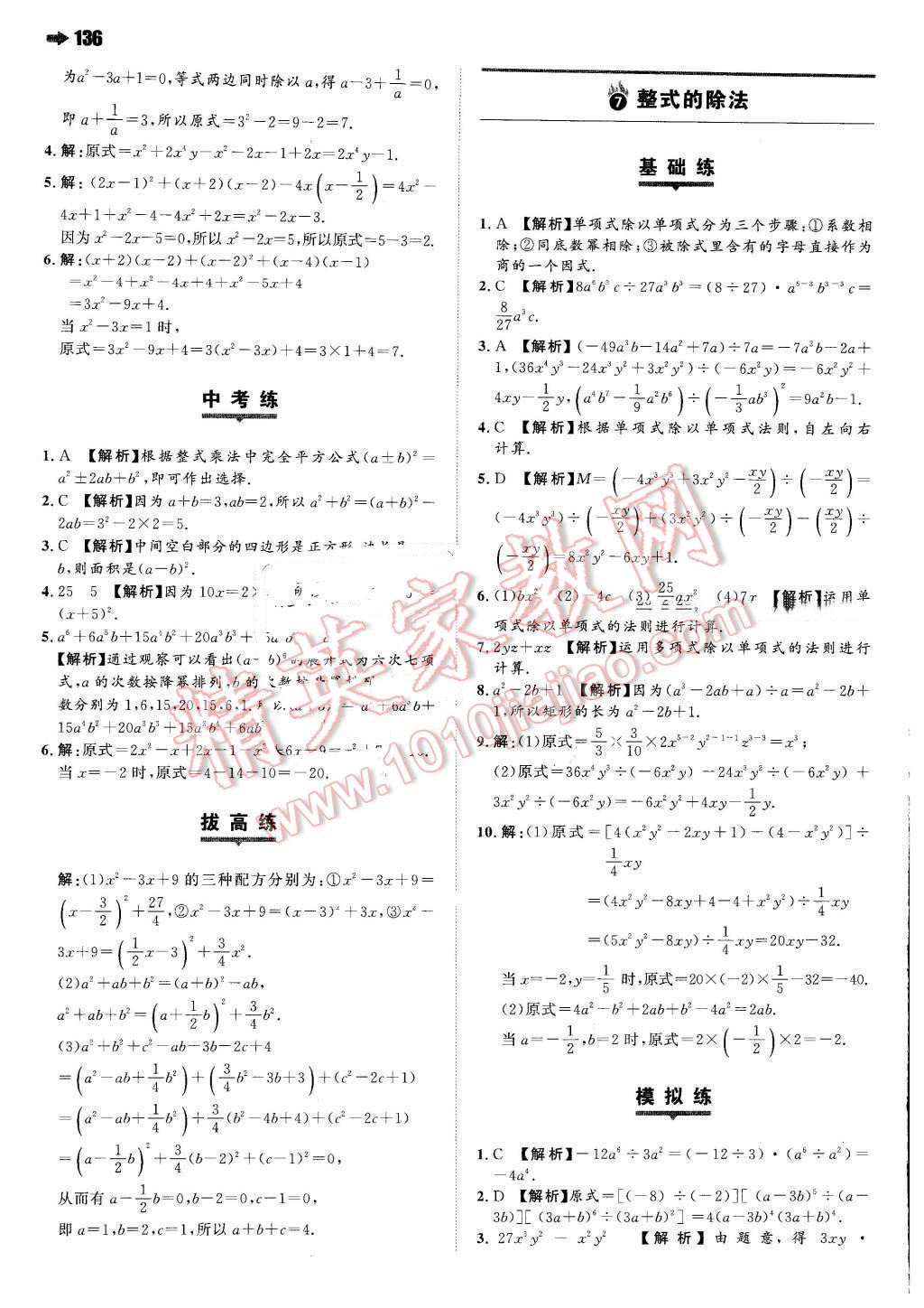 2016年一本七年級數(shù)學(xué)下冊北師大版 第6頁