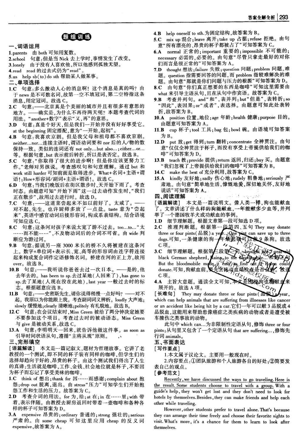 2016年3年中考2年模擬中考沖擊波河北中考英語 參考答案第85頁