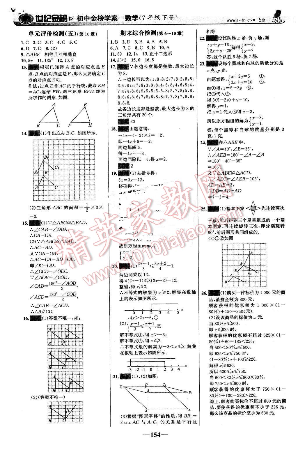 2016年世纪金榜金榜学案七年级数学下册华师大版 第23页