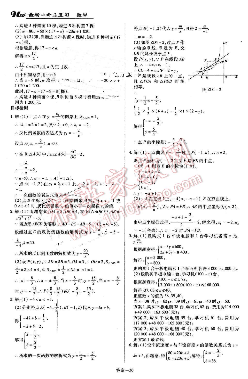 2016年河南最新中考总复习数学课标版 第36页