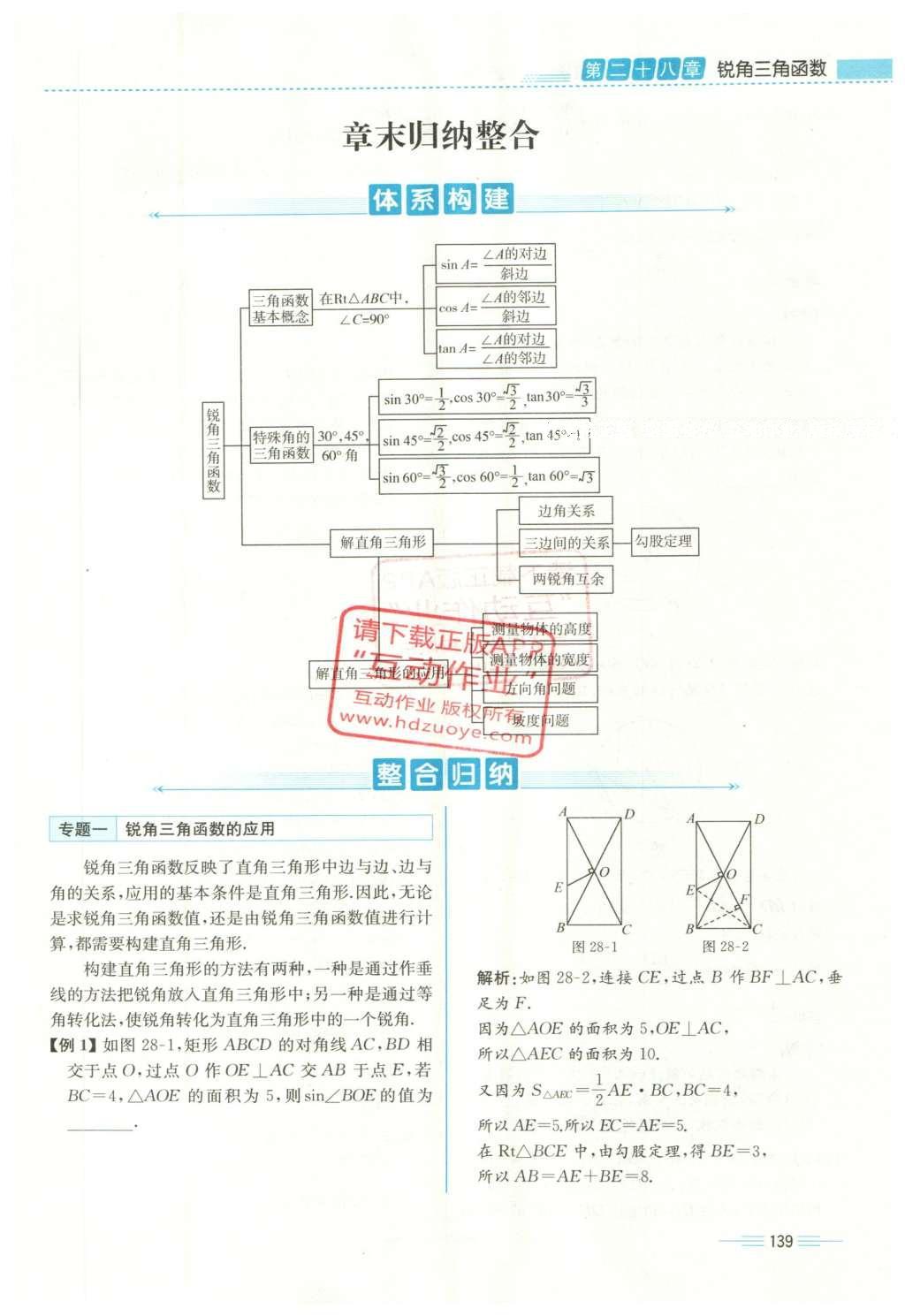 2015年人教金學(xué)典同步解析與測評九年級數(shù)學(xué)全一冊人教版云南專版 下冊第203頁