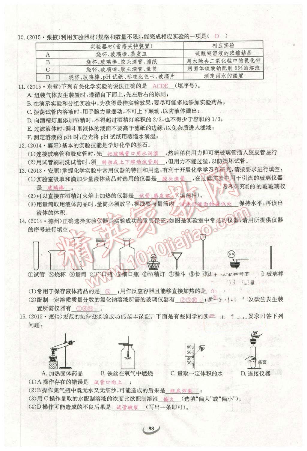 2016年思維新觀察中考化學(xué) 第98頁