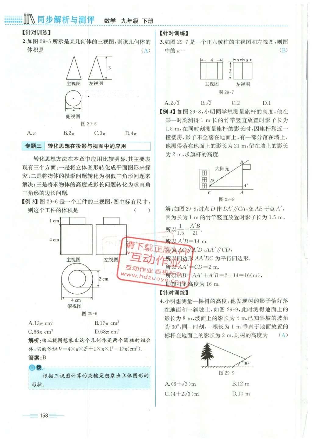 2015年人教金學典同步解析與測評九年級數(shù)學全一冊人教版云南專版 下冊第222頁