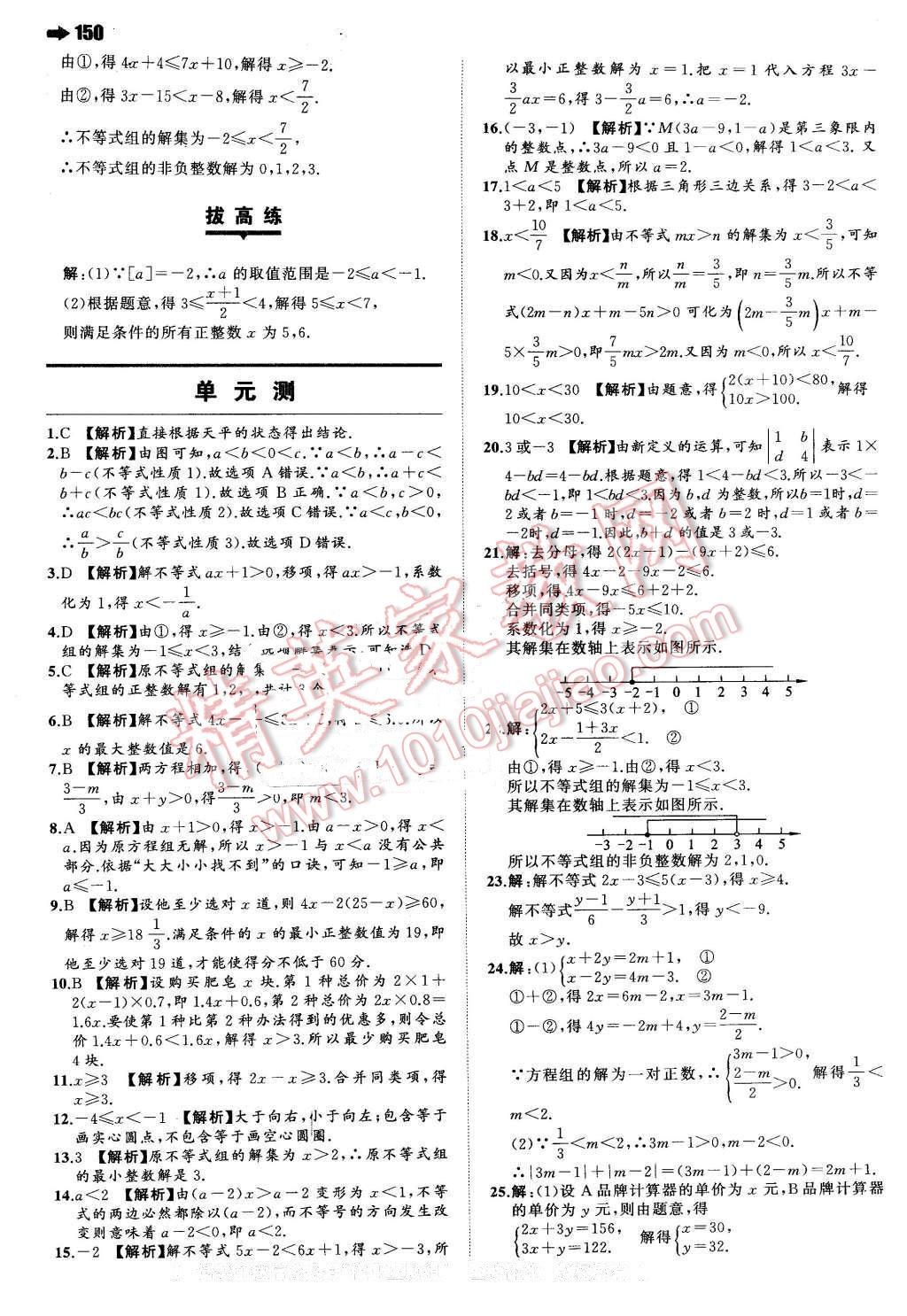 2016年一本八年級(jí)數(shù)學(xué)下冊(cè)北師大版 第12頁(yè)