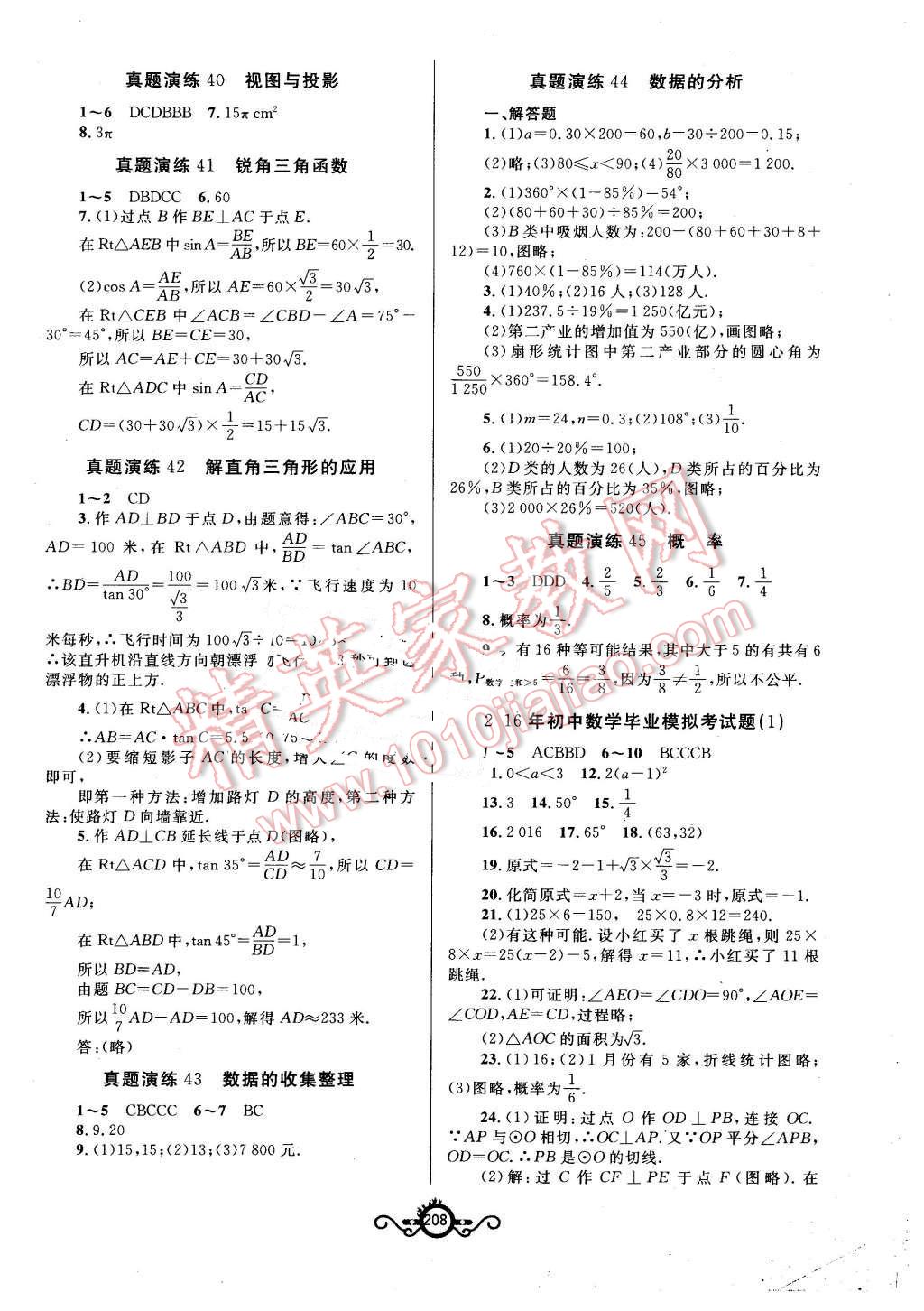 2016年中考先鋒中考總復(fù)習(xí)數(shù)學(xué) 第10頁