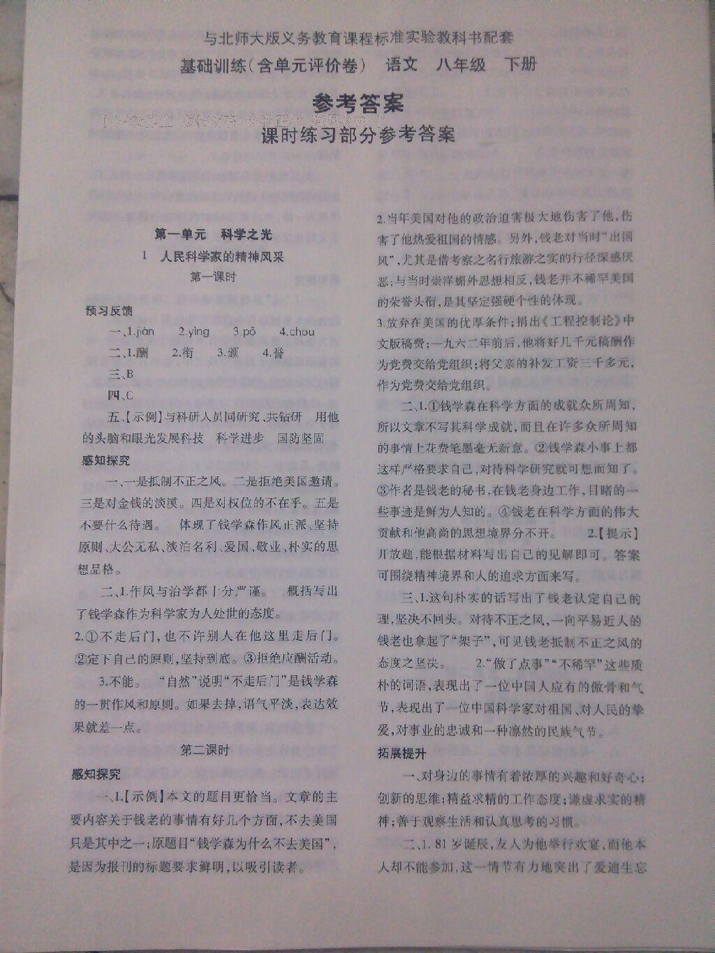 2016年基础训练八年级语文下册北师大版河南省内使用 第67页