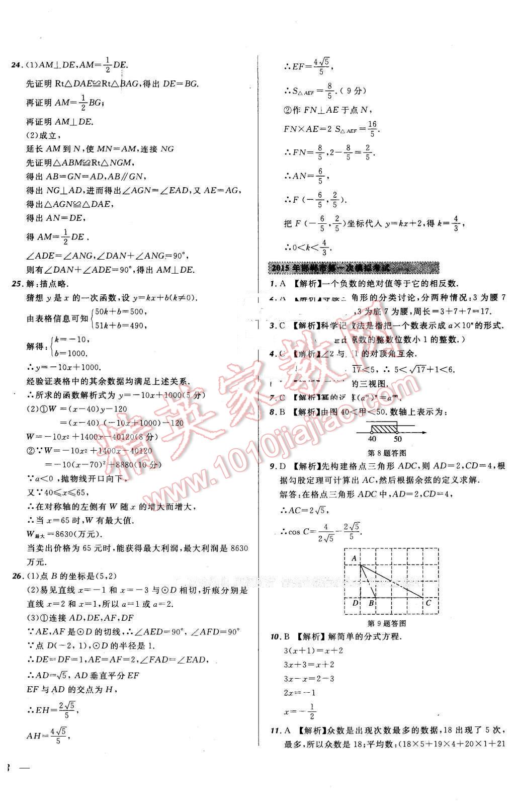 2016年河北中考必备名校北大绿卡中考模拟试题汇编数学 第56页