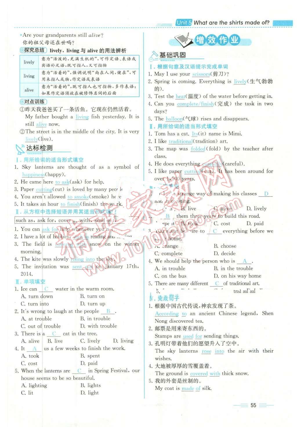 2015年人教金学典同步解析与测评九年级历史全一册人教版云南专版 第8页