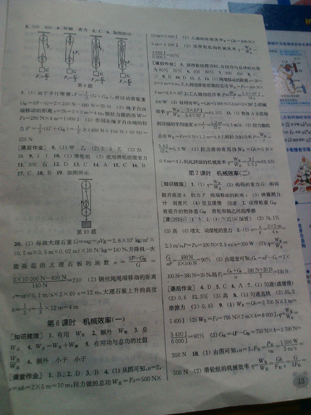 2015年通城学典课时作业本八年级物理下册人教版 第51页