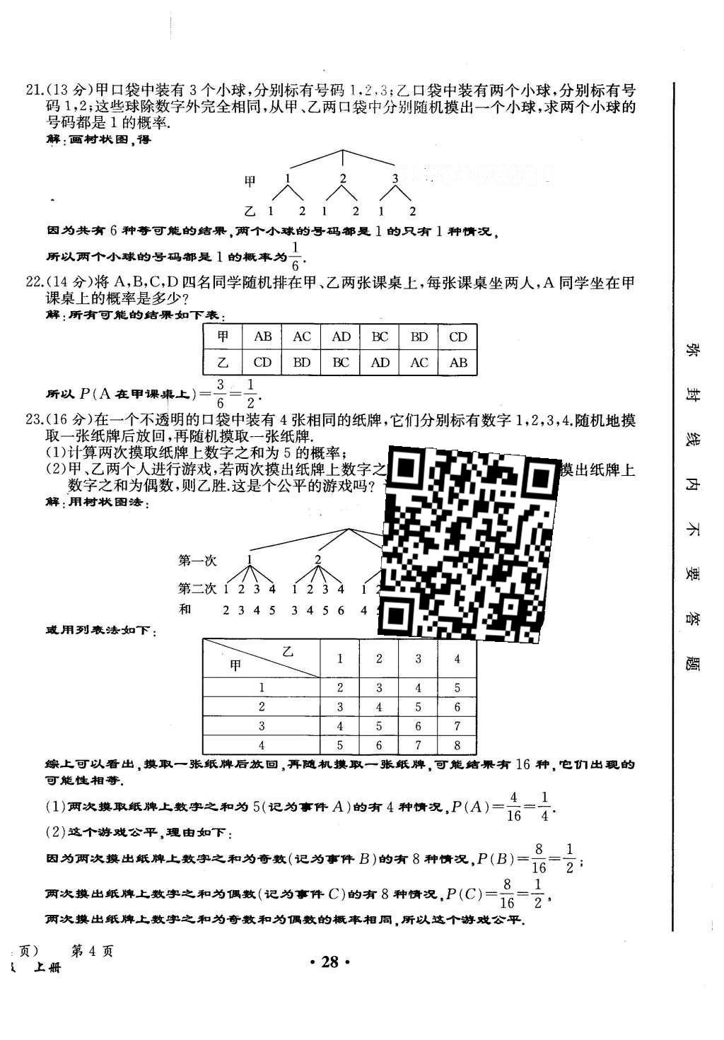 2015年人教金學(xué)典同步解析與測(cè)評(píng)九年級(jí)數(shù)學(xué)全一冊(cè)人教版云南專版 學(xué)業(yè)水平測(cè)試卷第106頁(yè)