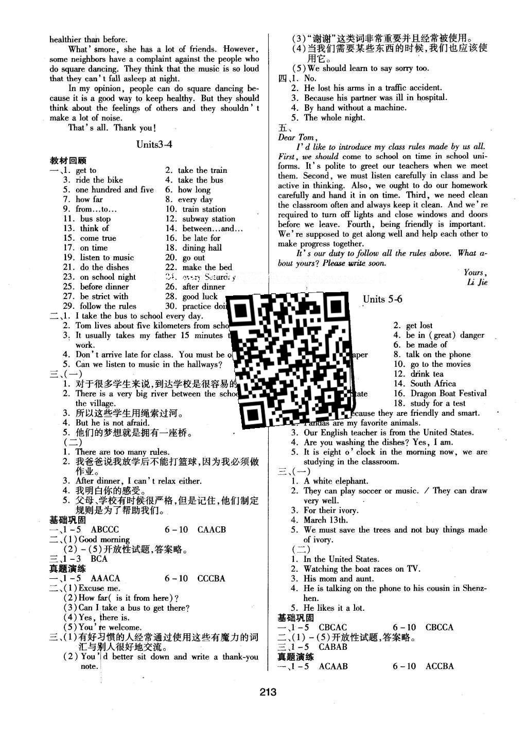 2016年中考先鋒中考總復(fù)習英語 參考答案第23頁