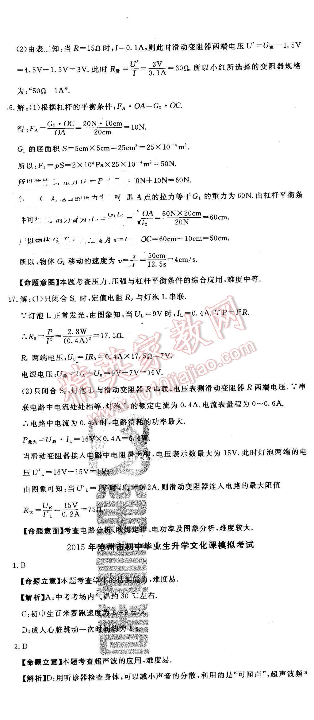 2016年河北中考必備中考第一卷物理經(jīng)濟版 第29頁