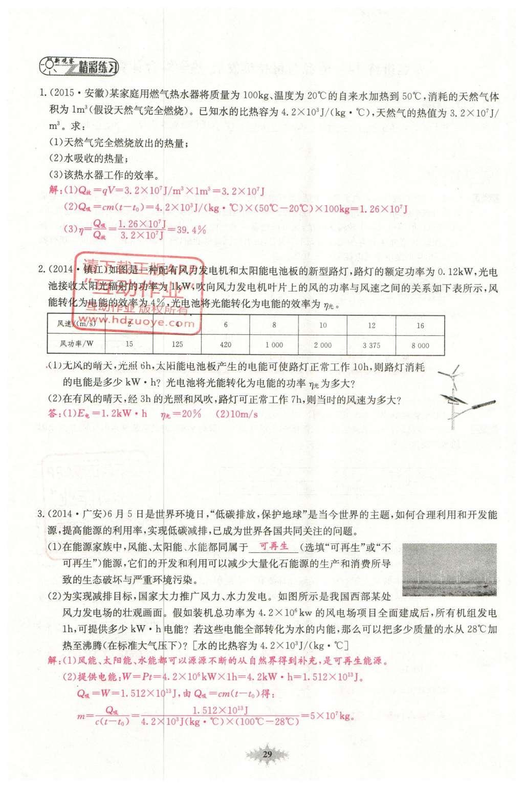 2016年思維新觀察中考物理 第三章 熱現(xiàn)象第104頁