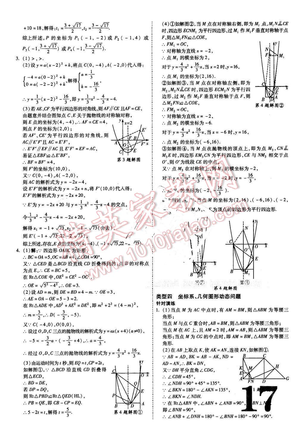 2016年河北中考面對(duì)面數(shù)學(xué) 第17頁(yè)