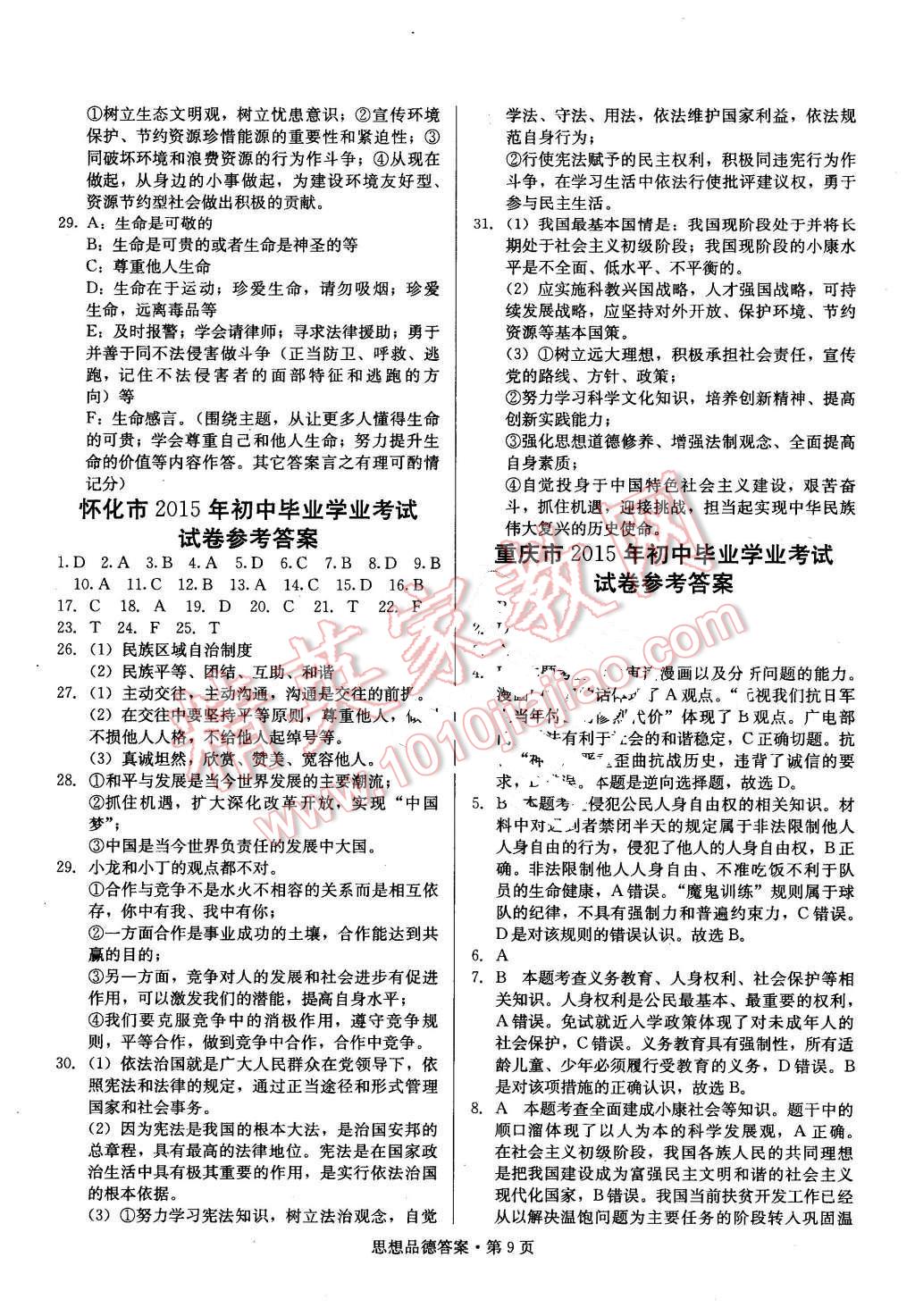 2016年湖南中考必備思想品德 第8頁