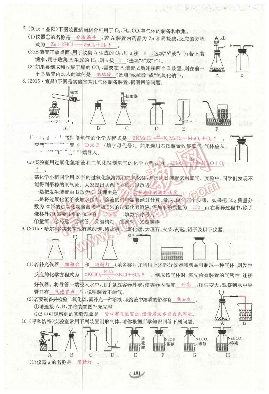 2016年思維新觀察中考化學(xué) 第101頁