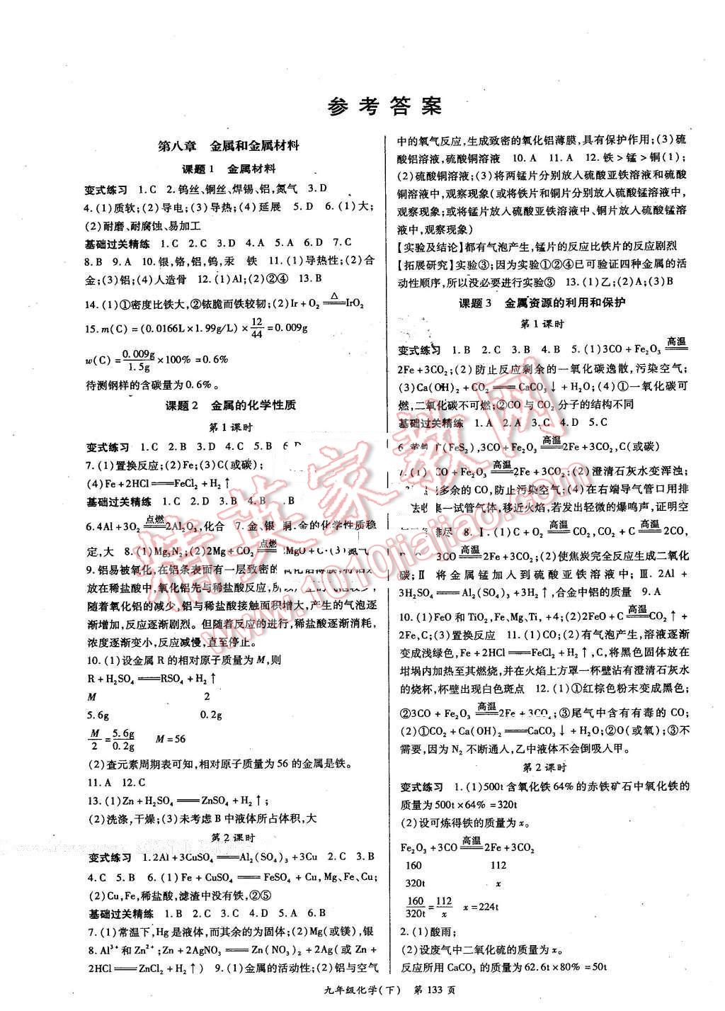 2016年啟航新課堂名校名師同步學案九年級化學下冊人教版 第1頁