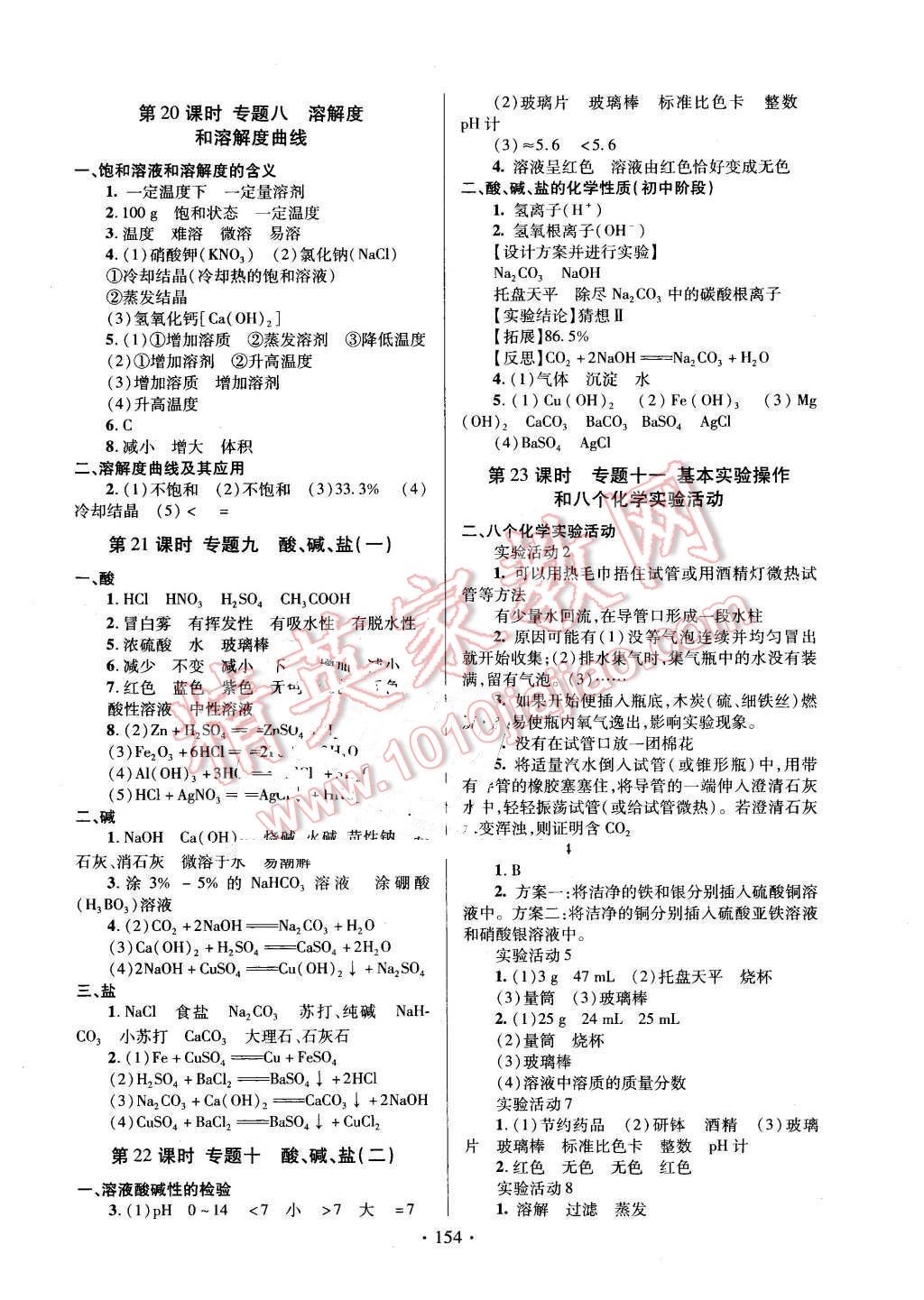 2016年中考先鋒中考總復(fù)習(xí)化學(xué) 第10頁(yè)