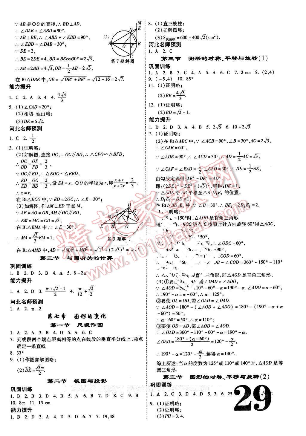 2016年河北中考面對面數(shù)學(xué) 第29頁