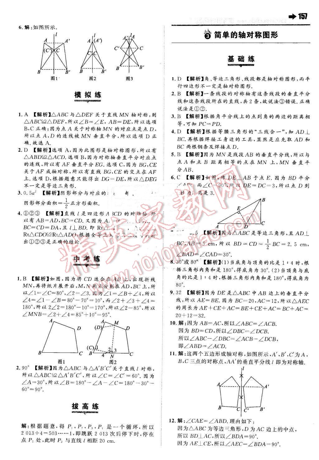 2016年一本七年級數(shù)學下冊北師大版 第27頁