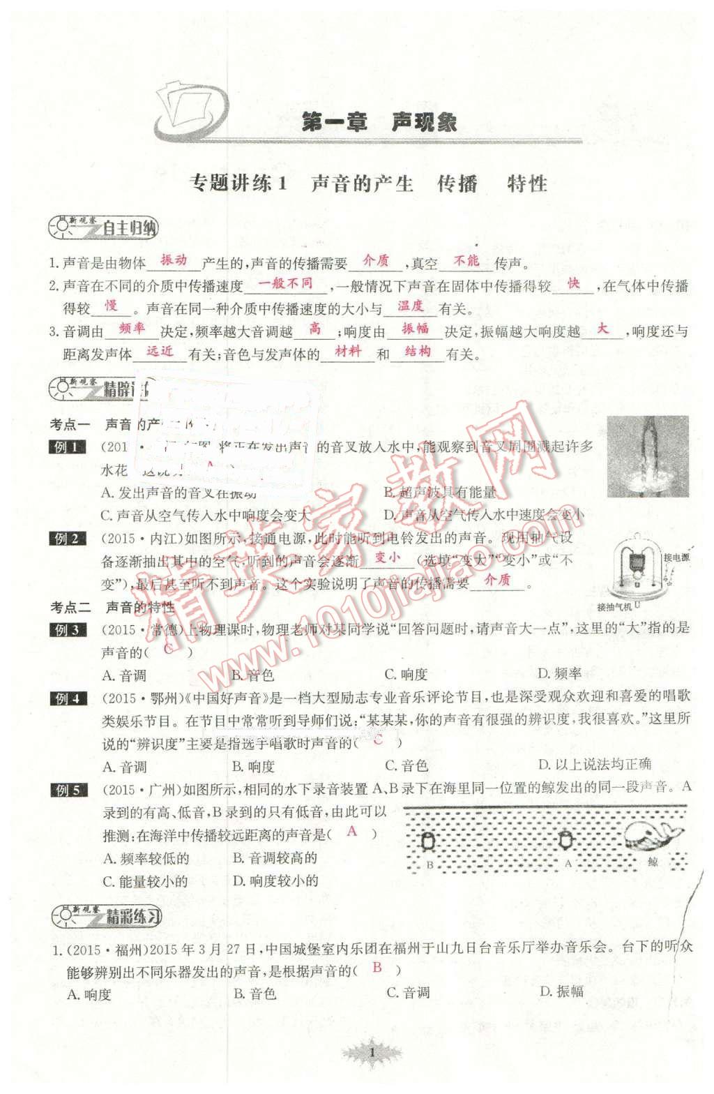 2016年思維新觀察中考物理 第1頁