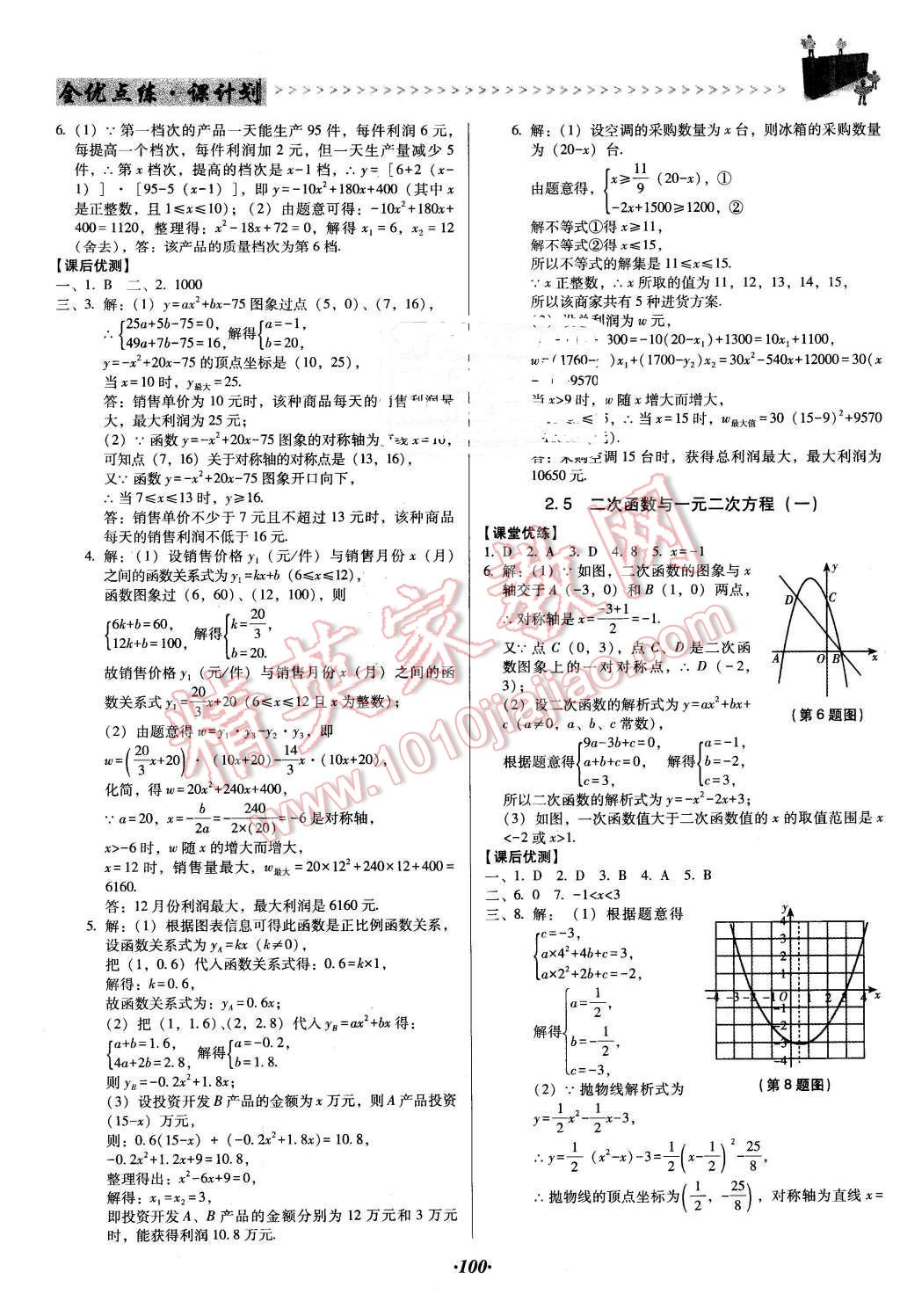 2016年全優(yōu)點練課計劃九年級數(shù)學下冊北師大版 第12頁