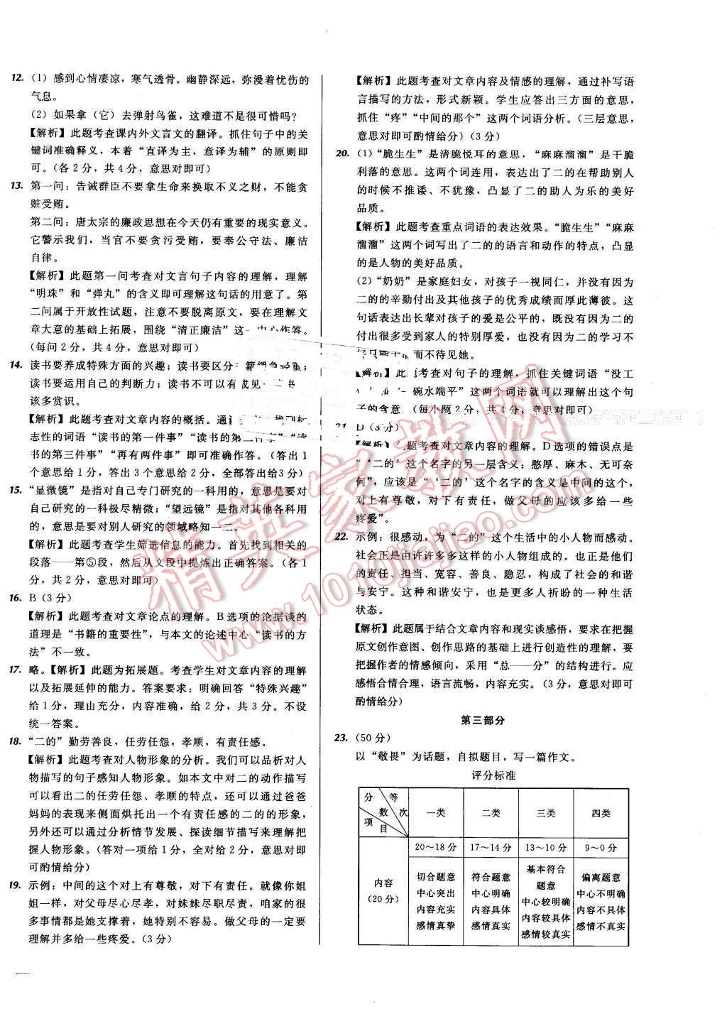 2016年河北中考必備名校北大綠卡中考模擬試題匯編語文 第46頁