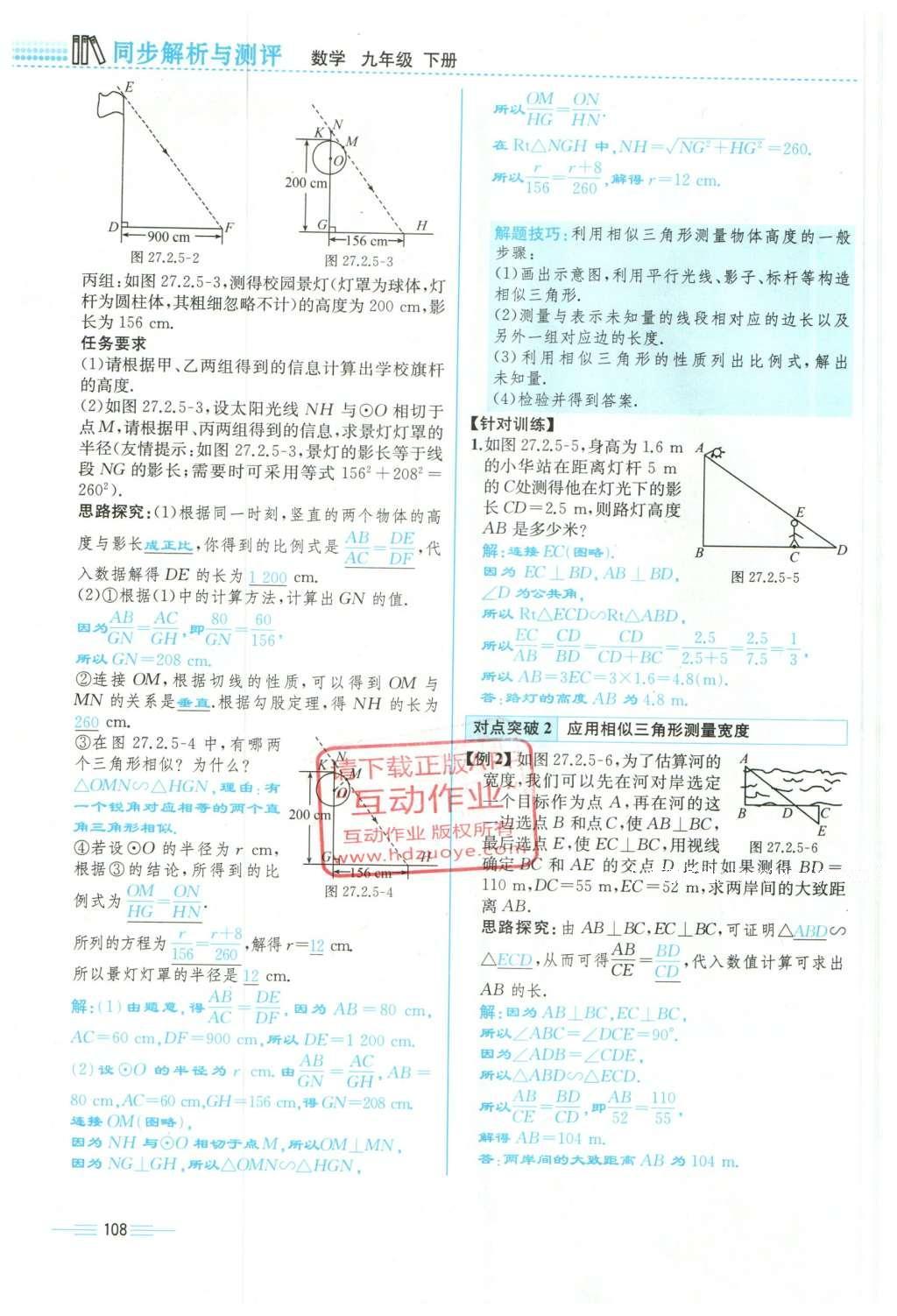 2015年人教金學典同步解析與測評九年級數(shù)學全一冊人教版云南專版 下冊第172頁