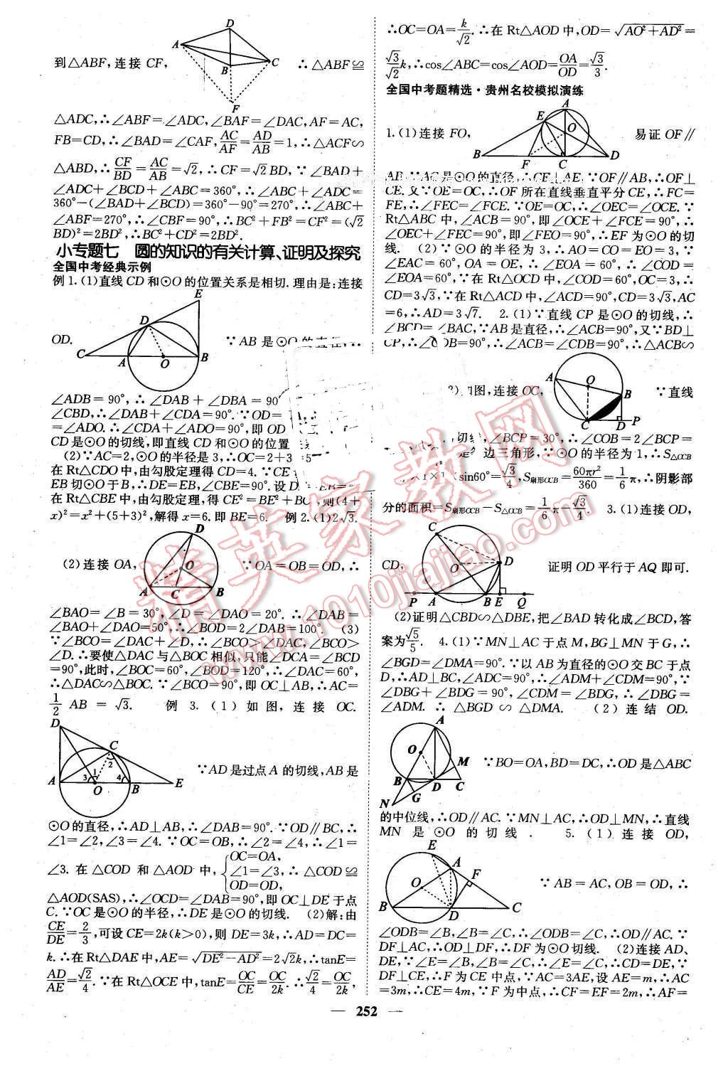 2016年中考新航线贵州中考数学 第28页