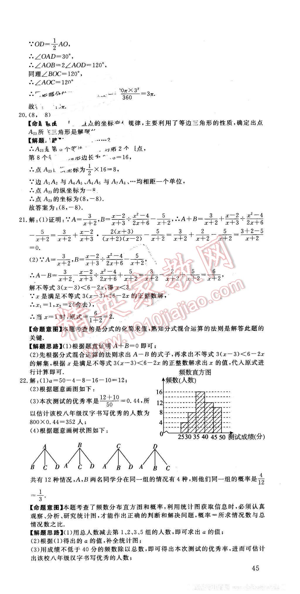 2016年河北中考必備中考第一卷數(shù)學(xué)經(jīng)濟(jì)版 第63頁