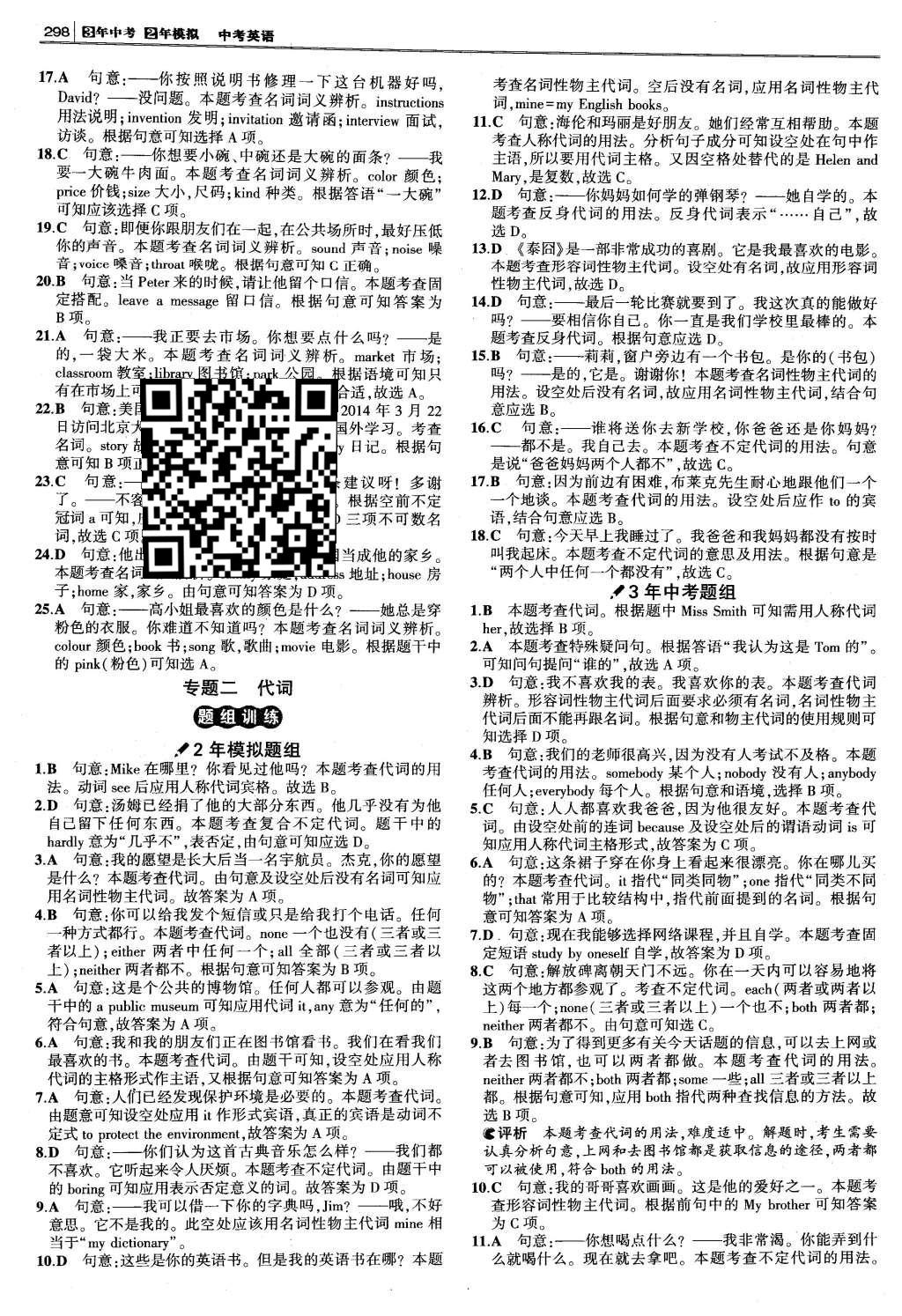 2016年3年中考2年模擬中考沖擊波河北中考英語 參考答案第146頁