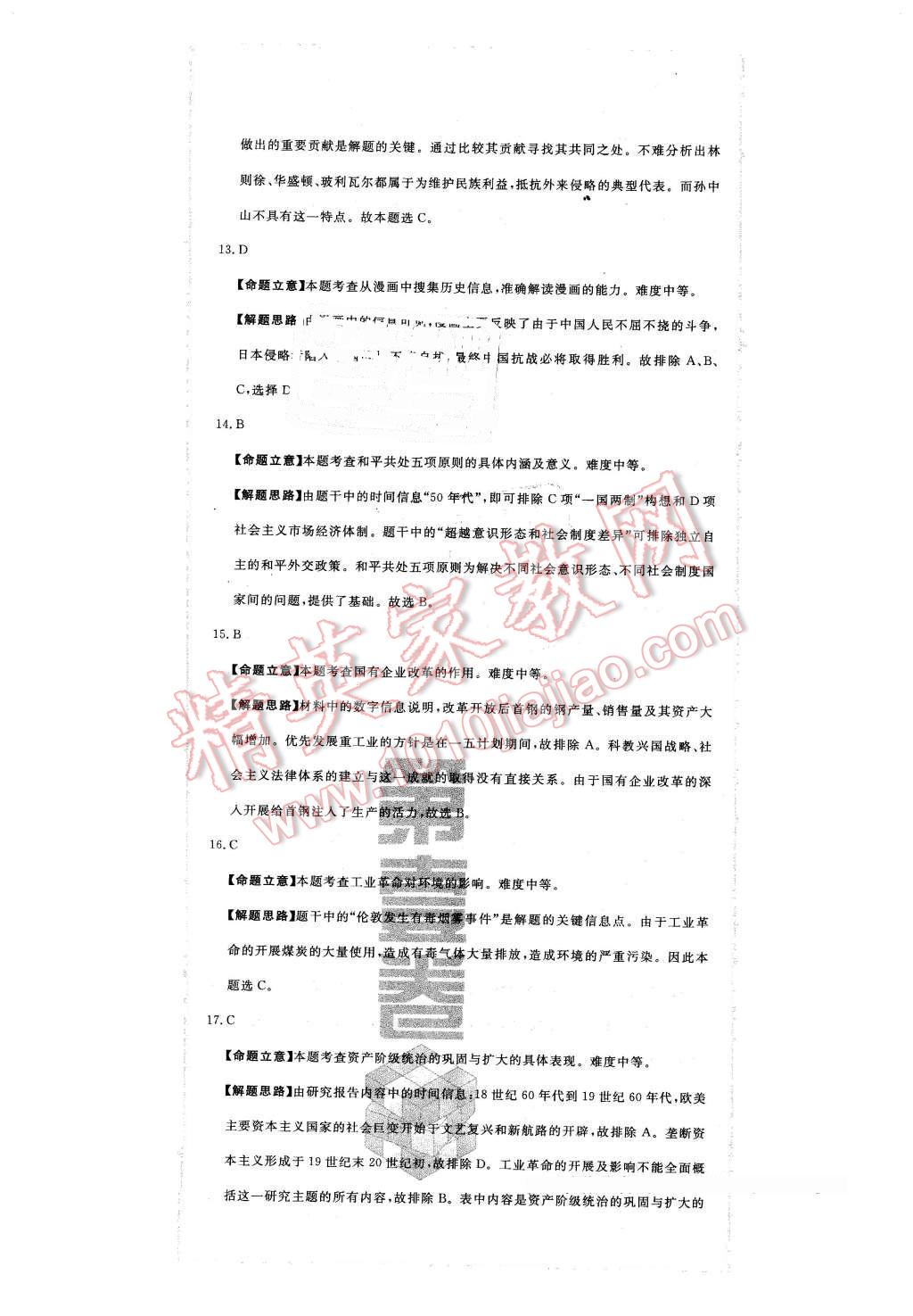 2016年河北中考必備中考第一卷歷史經(jīng)濟(jì)版 第26頁(yè)