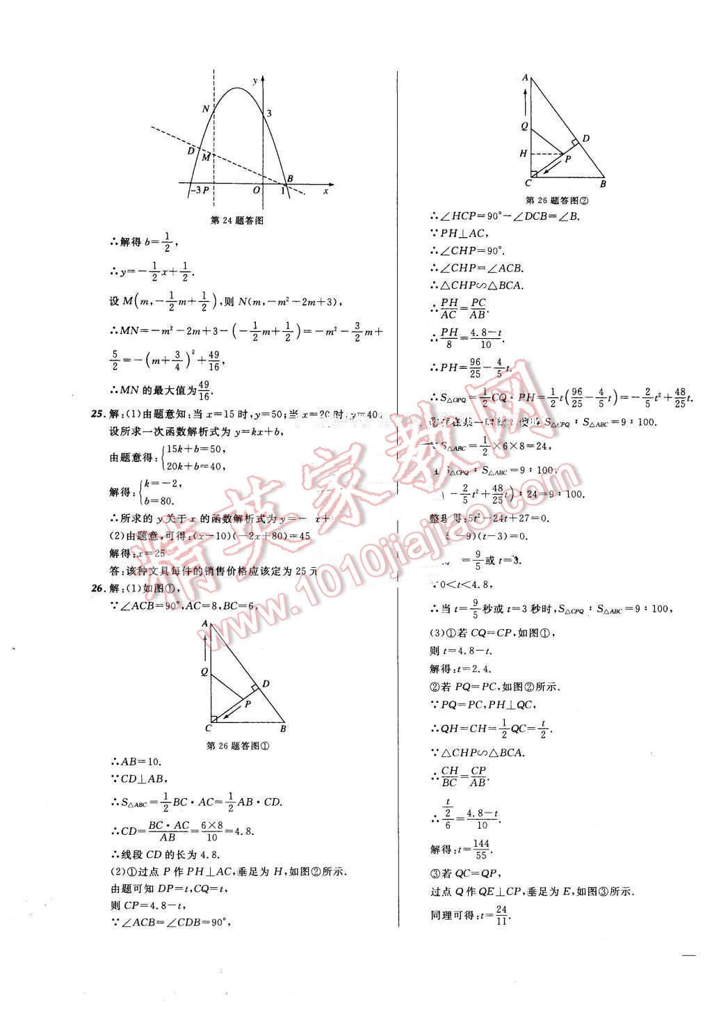 2016年河北中考必備名校北大綠卡中考模擬試題匯編數(shù)學(xué) 第23頁(yè)