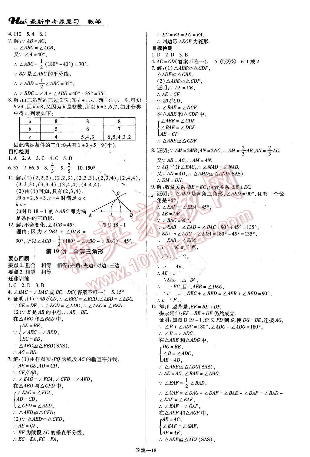 2016年河南最新中考總復(fù)習(xí)數(shù)學(xué)課標(biāo)版 第18頁