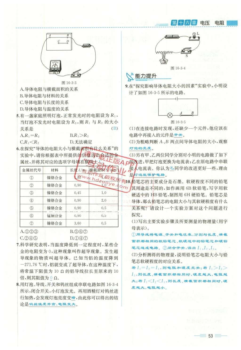 2015年人教金學典同步解析與測評九年級物理全一冊人教版云南專版 第十六章 電壓 電阻第200頁