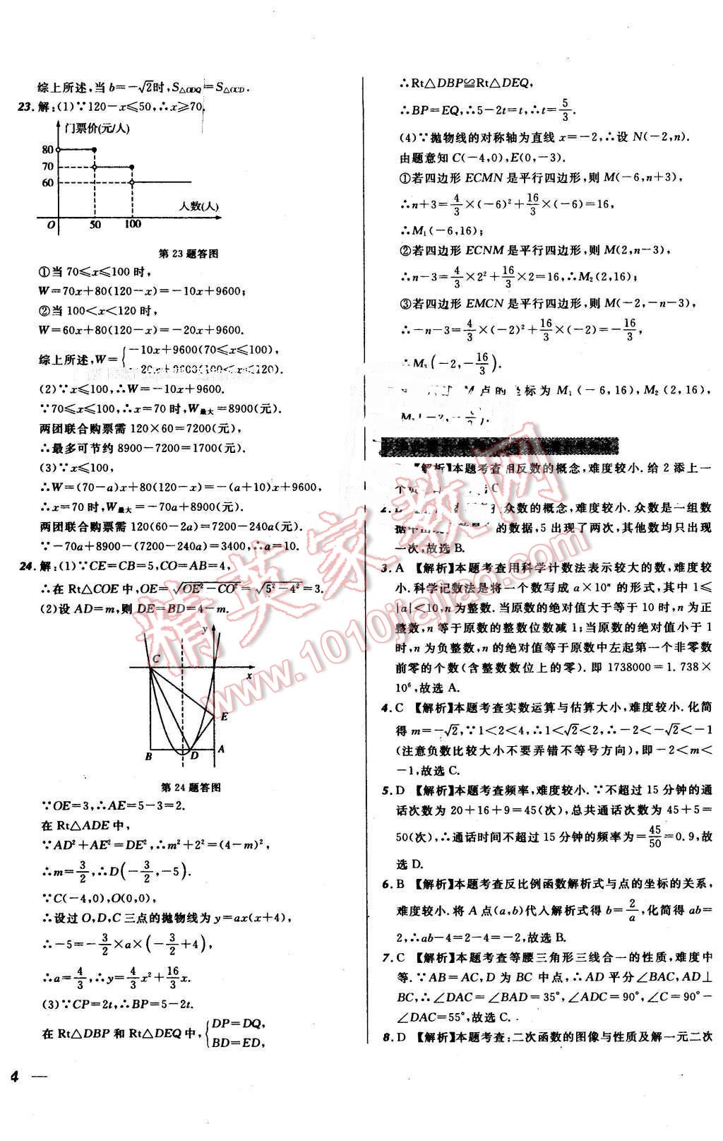 2016年河北中考必備名校北大綠卡中考模擬試題匯編數(shù)學(xué) 第68頁