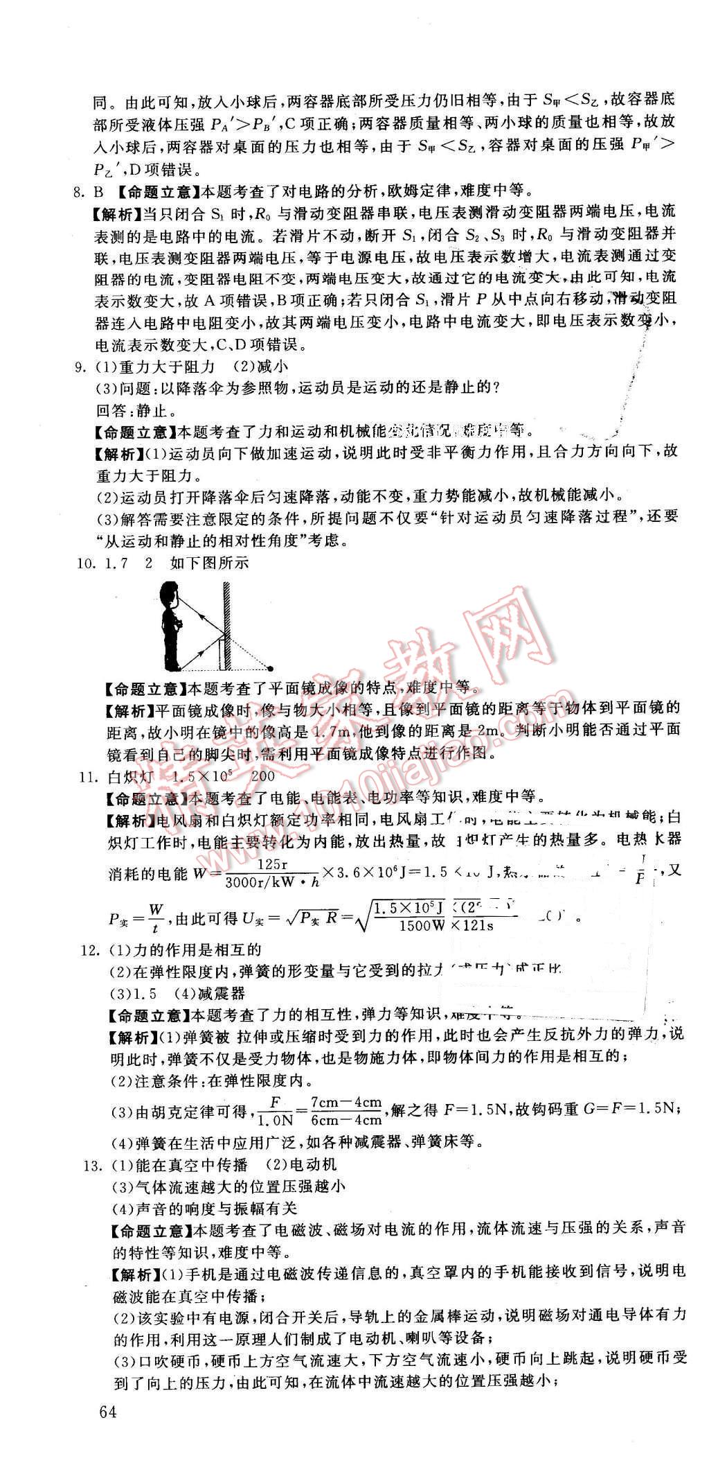 2016年河北中考必備中考第一卷物理 第10頁