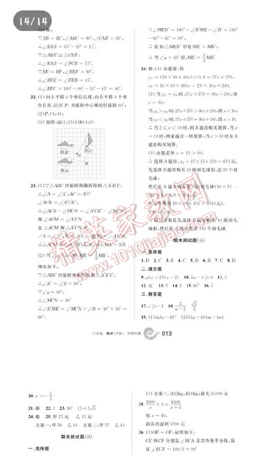 2015年學習之友八年級數(shù)學下冊北師大版2015 第13頁